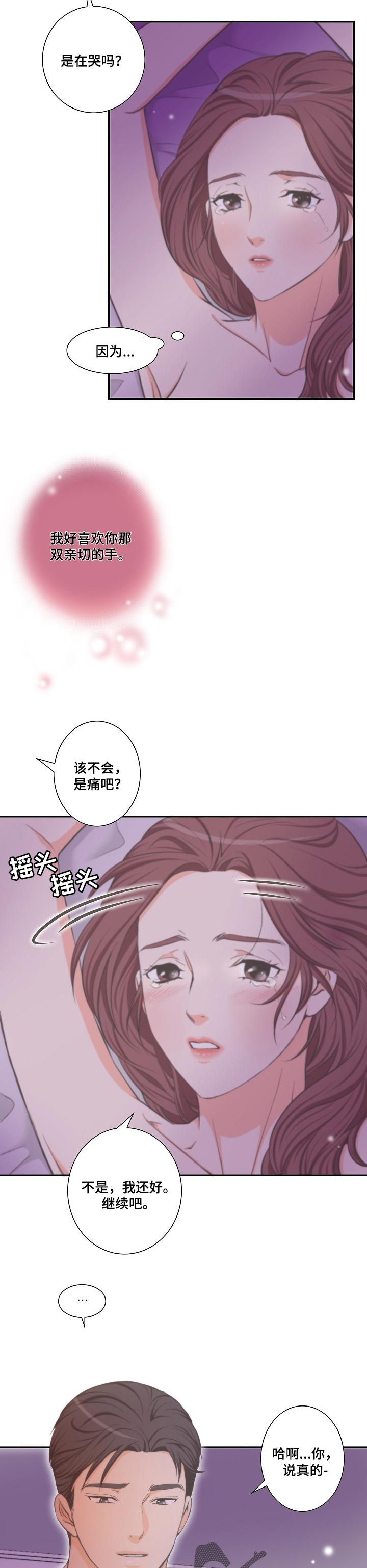 第31章：亲切的手1