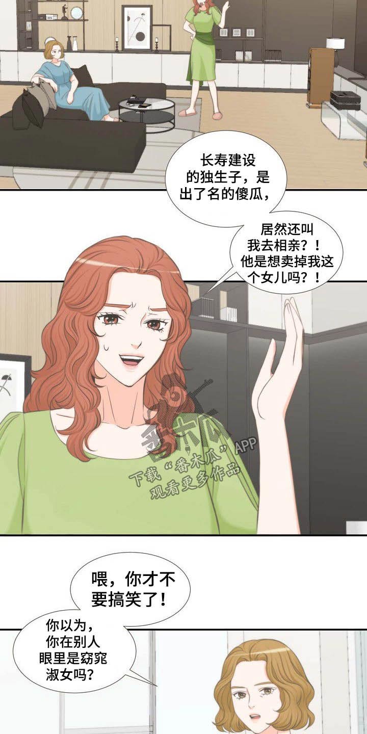 第63章：相亲4