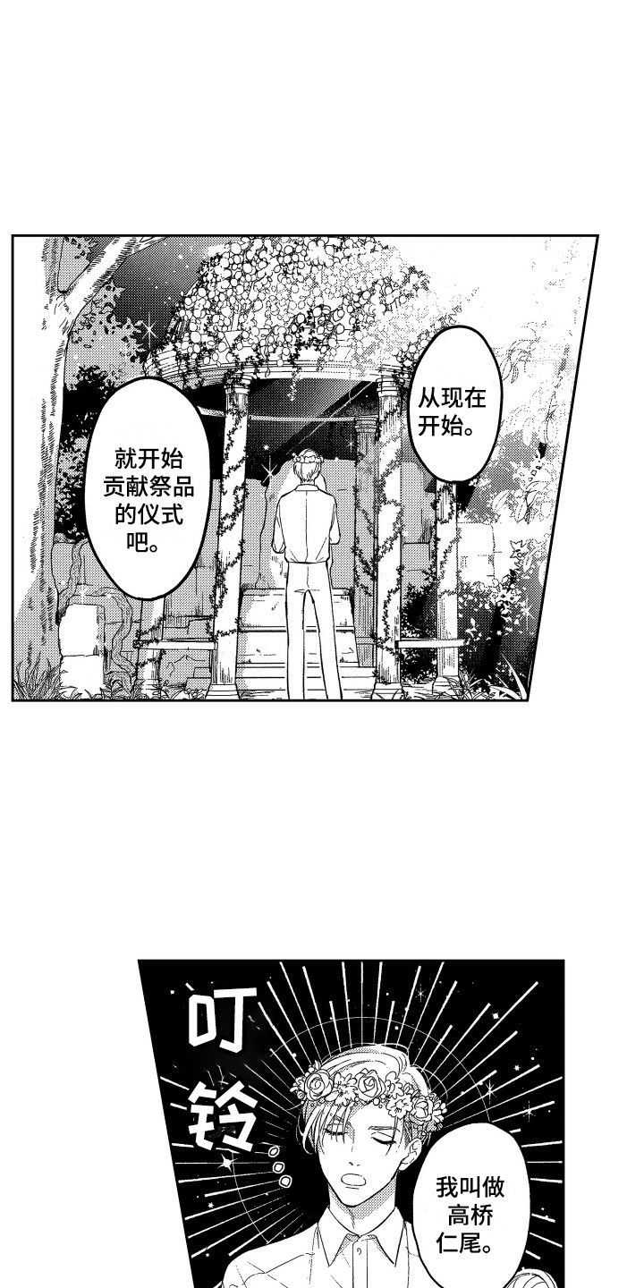 第1章：祭品2