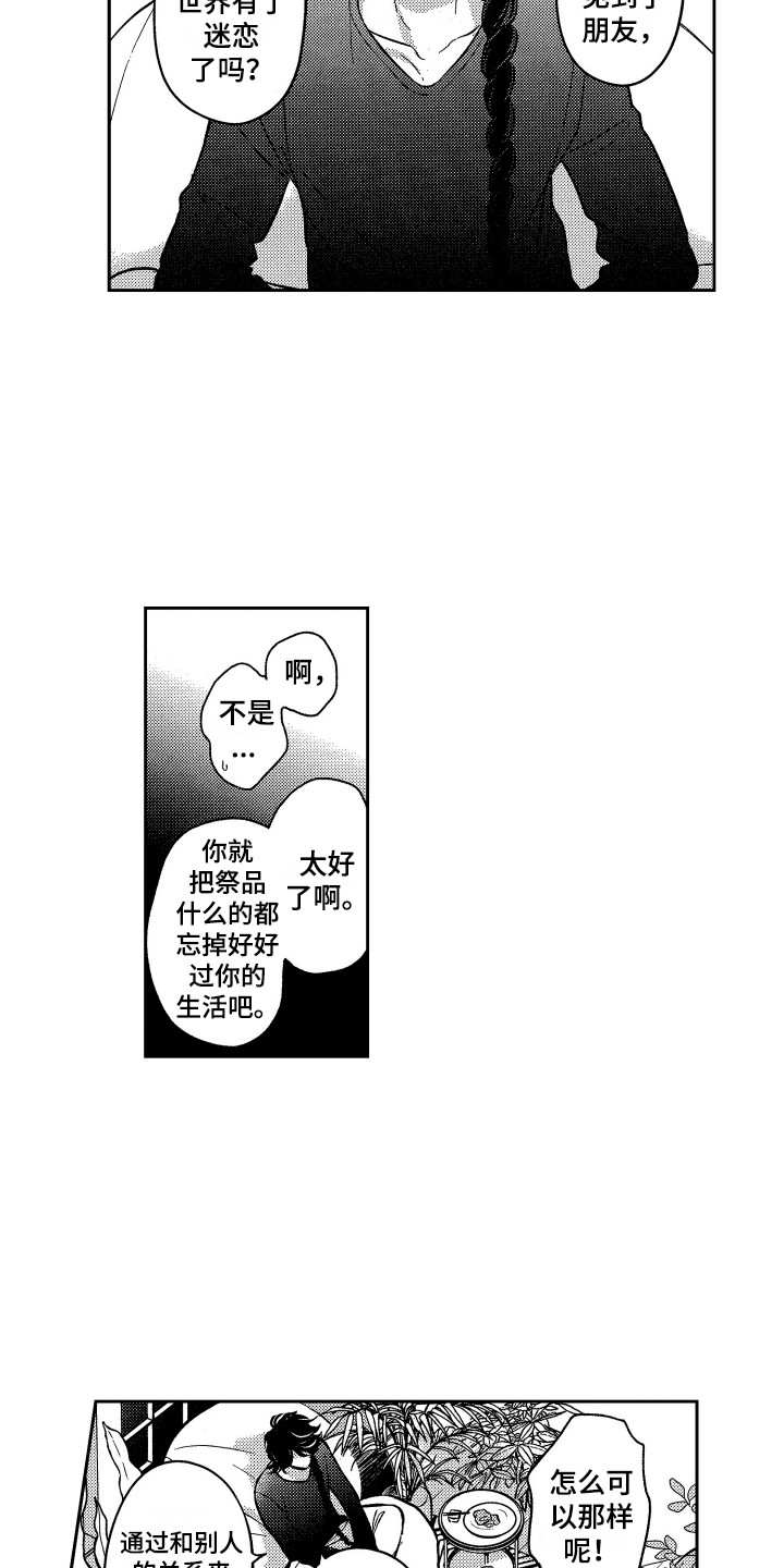 第8章：倾诉3