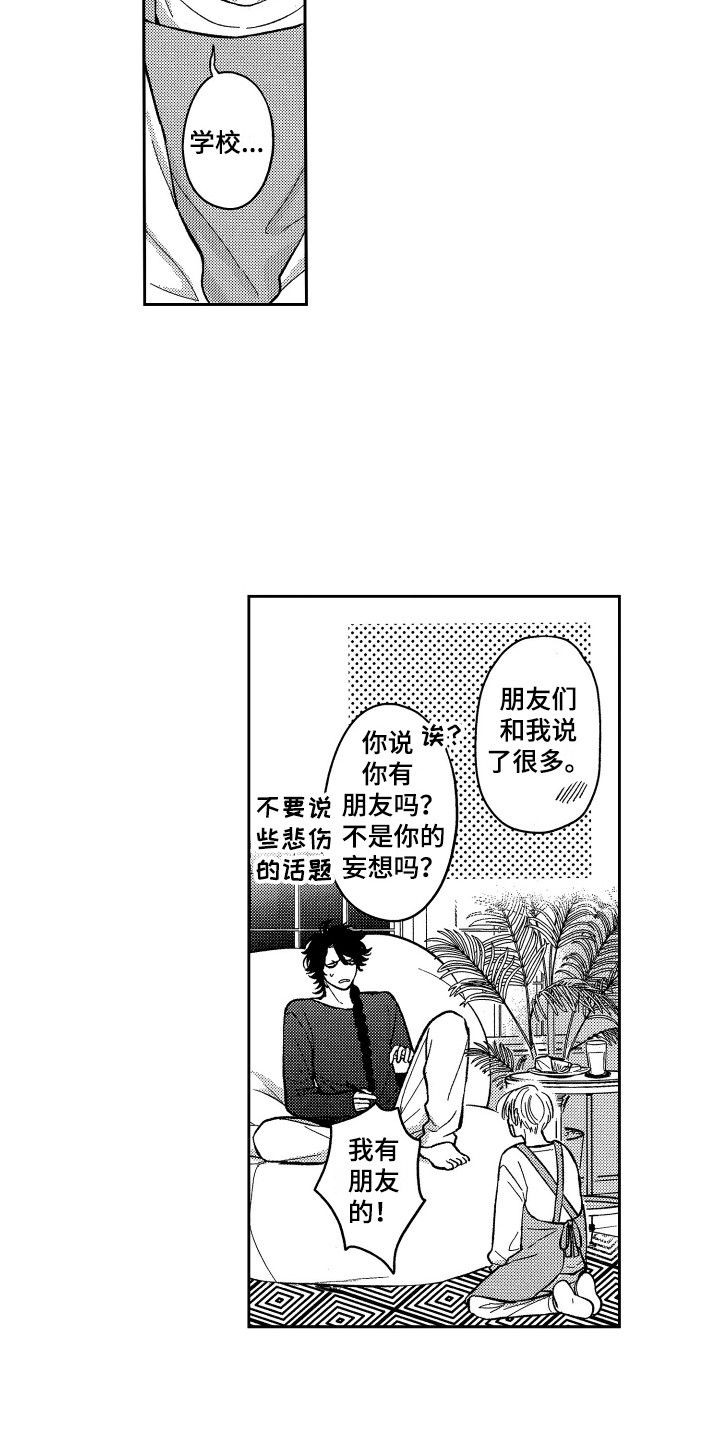 第8章：倾诉1