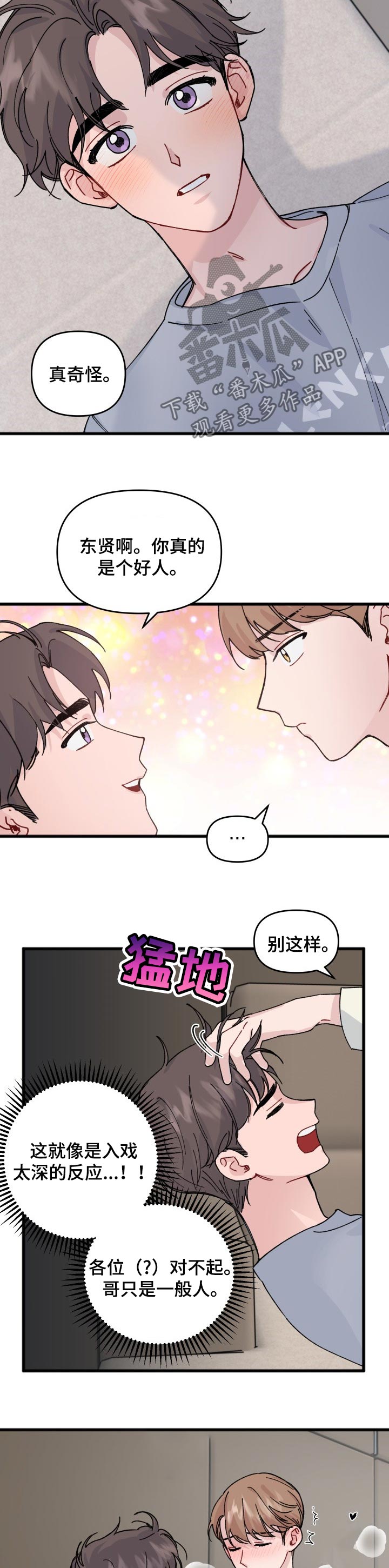 第33章：入戏太深4