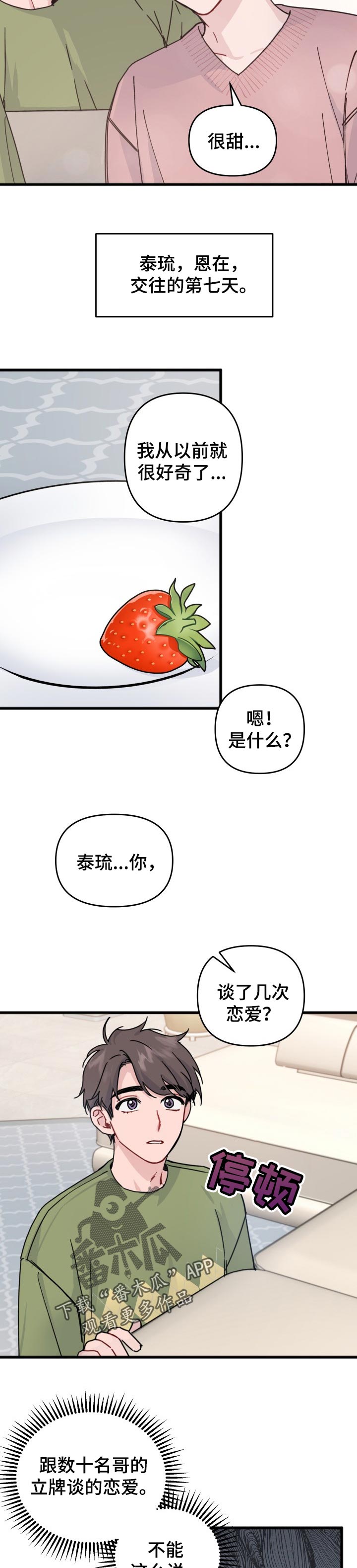 第26章：浪漫的眼睛3