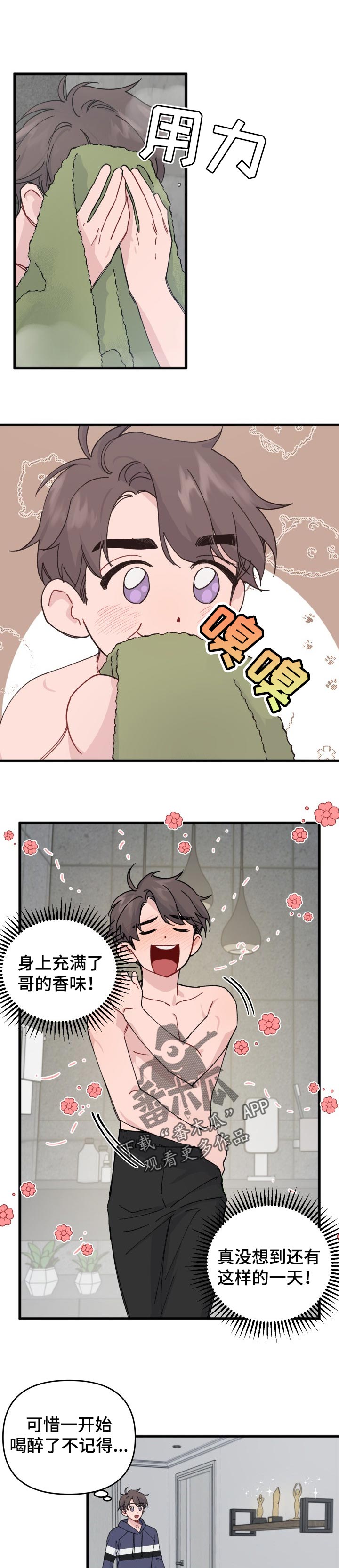 第29章：酒劲0