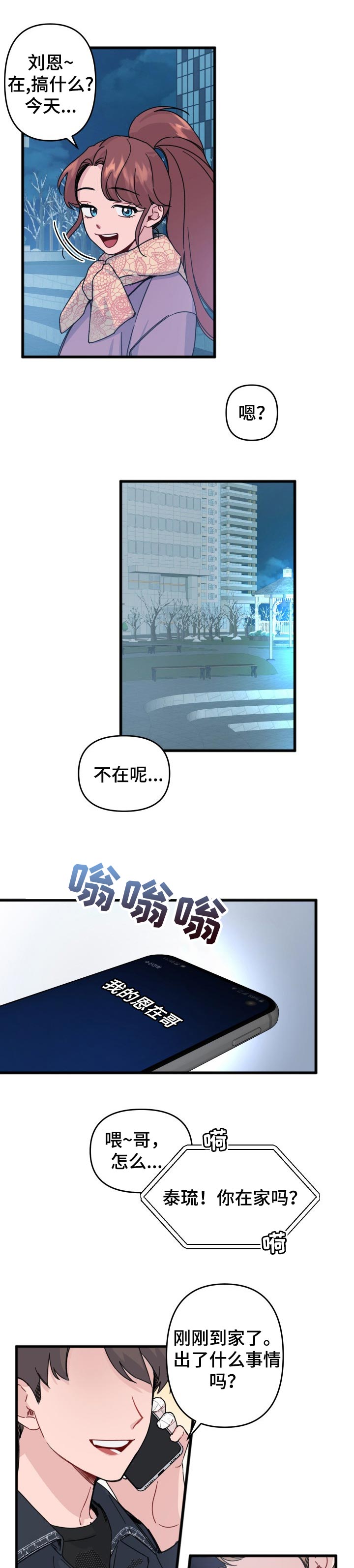 第25章：表白3
