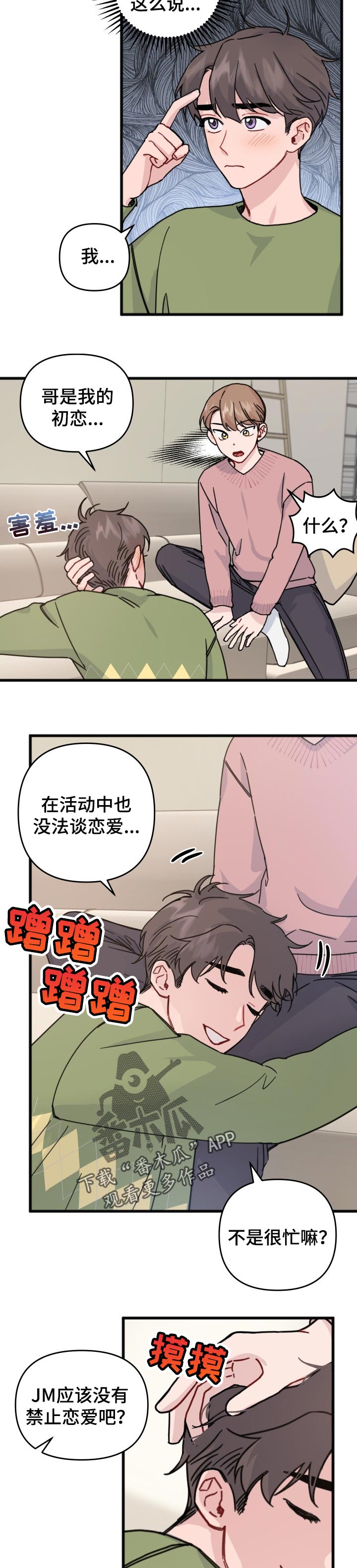 第26章：浪漫的眼睛4