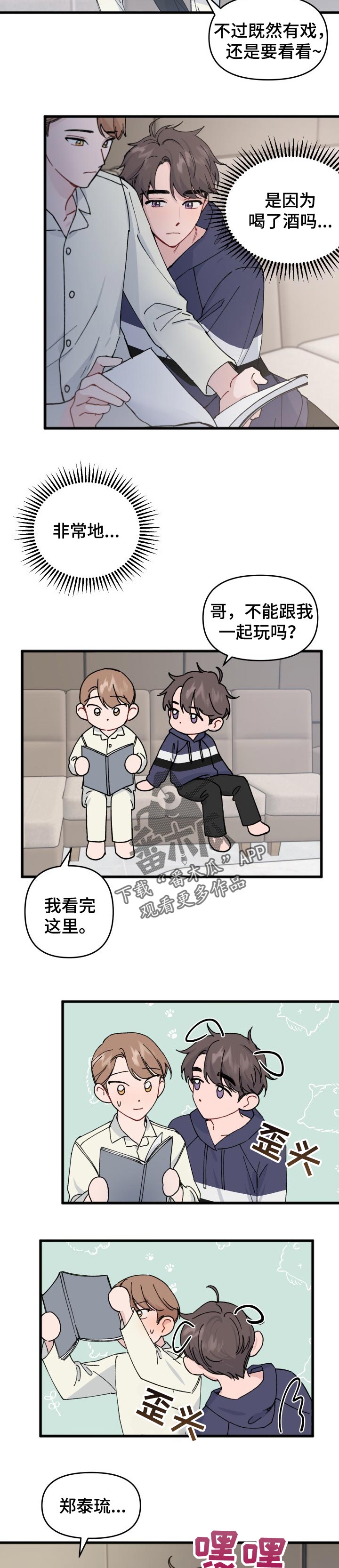 第29章：酒劲2