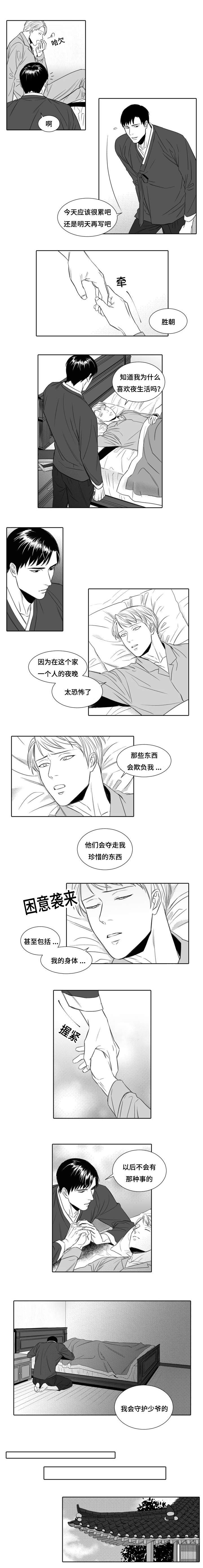 第5章：来客4