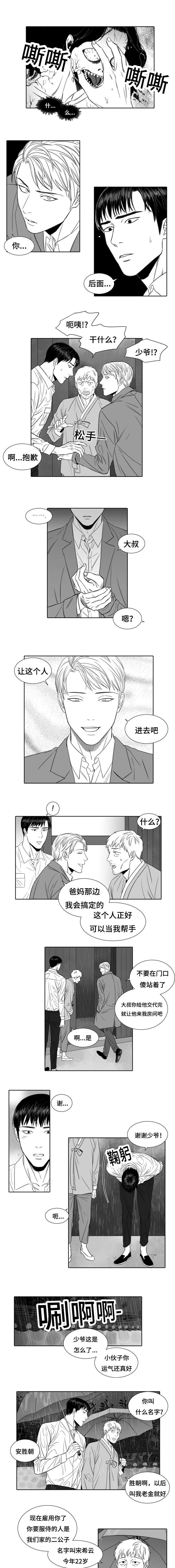 第1章：上门求职2