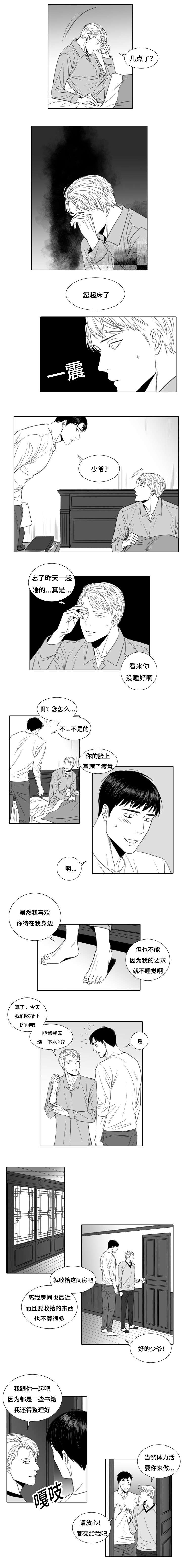 第2章：别院传说3
