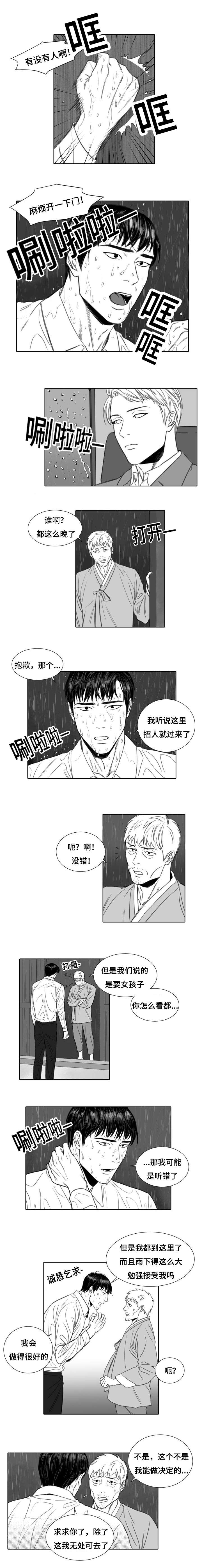 第1章：上门求职0