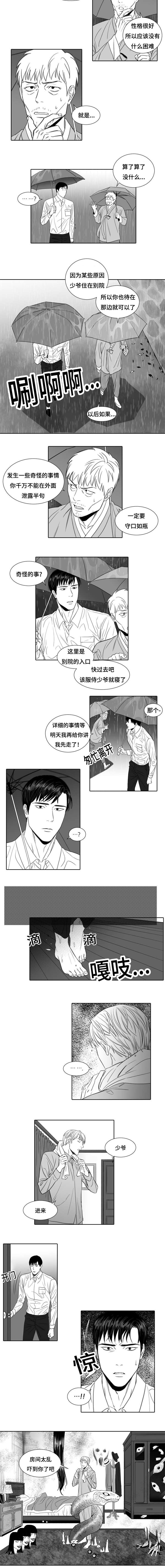 第1章：上门求职3
