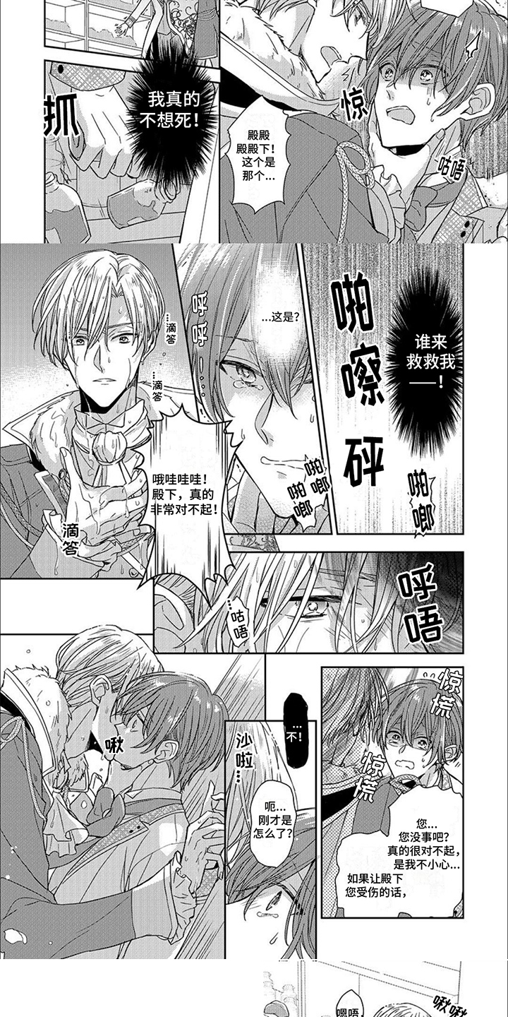 第2章：舞会4