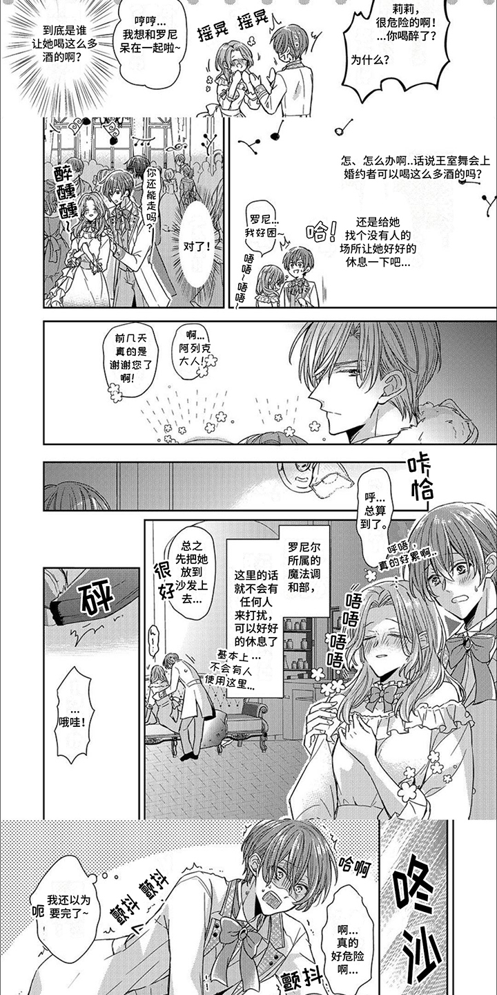 第2章：舞会2