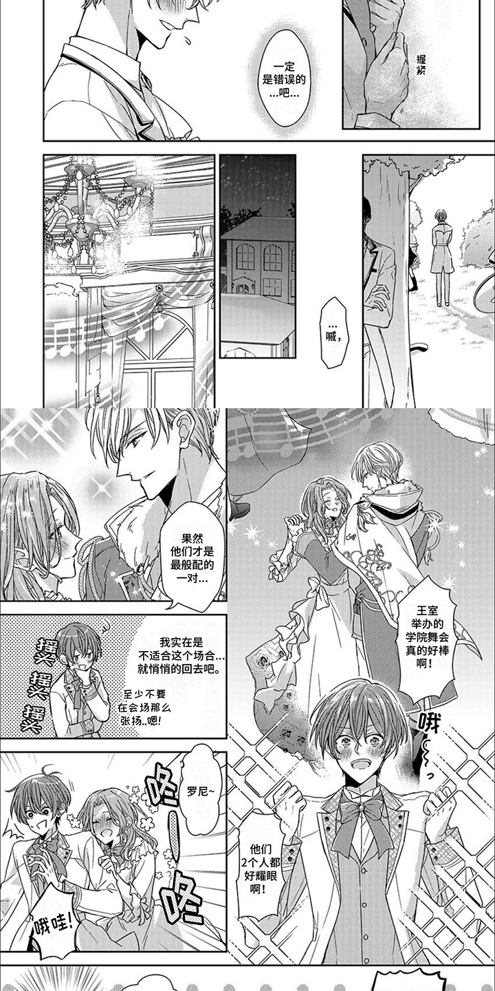 第2章：舞会1