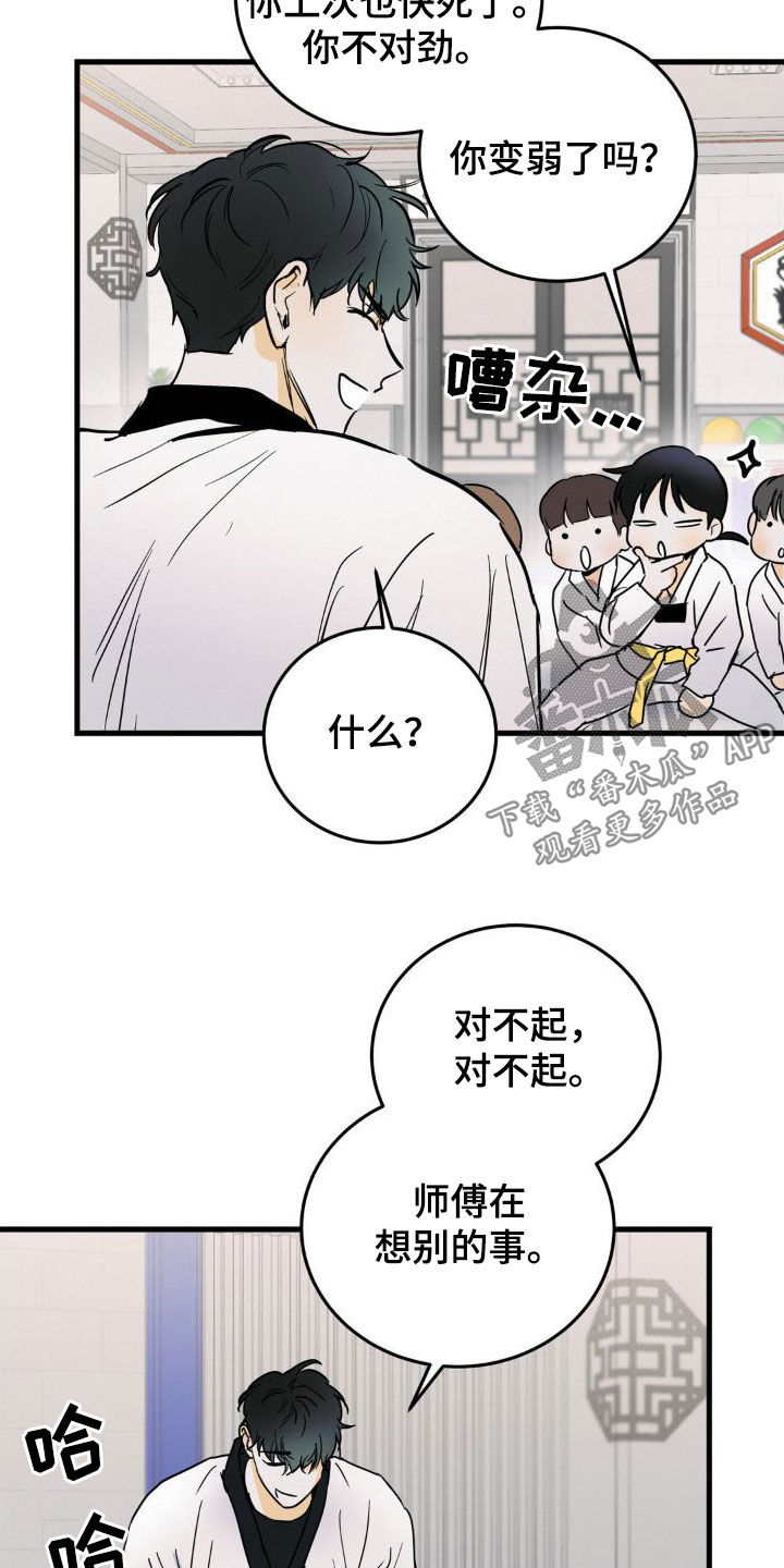 第26章：逆鳞4
