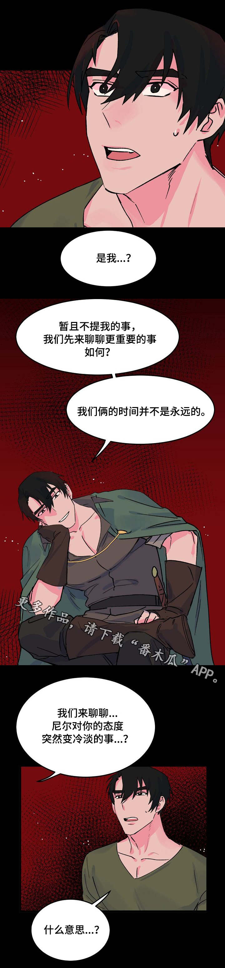 第11章：挑拨3