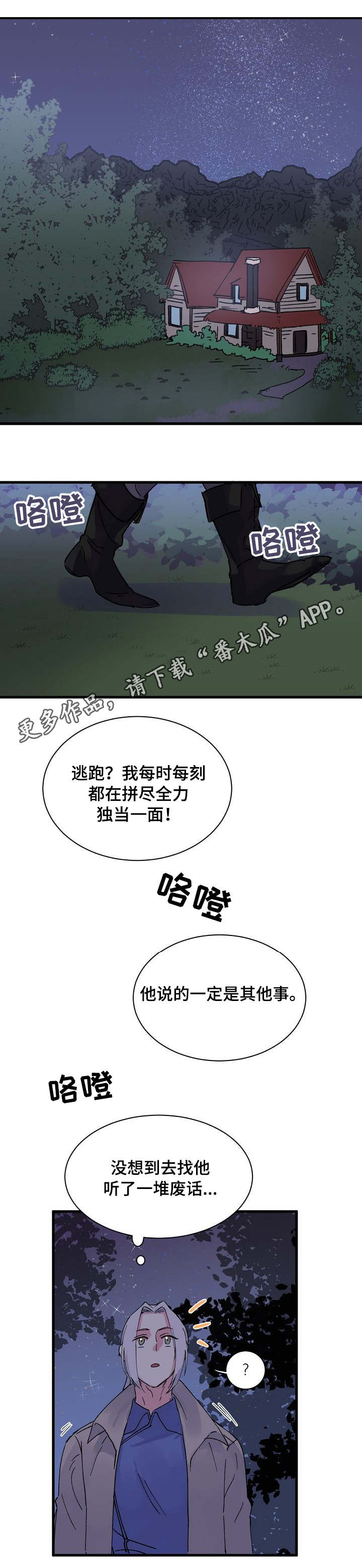 第4章：神龙的弟子2