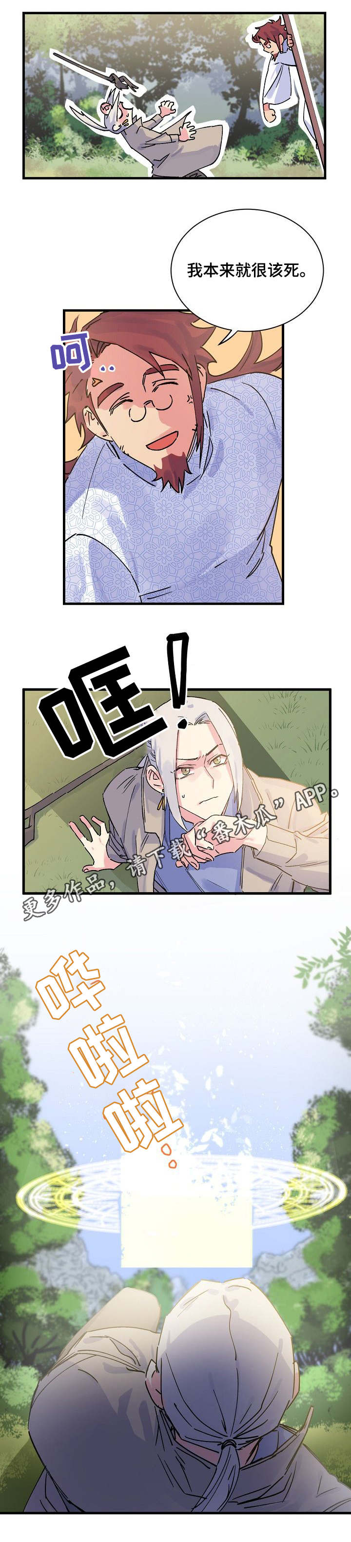 第4章：神龙的弟子0