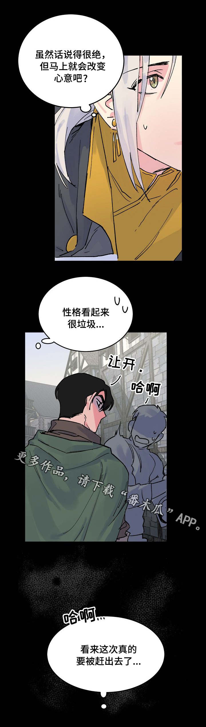 第5章：懦弱3