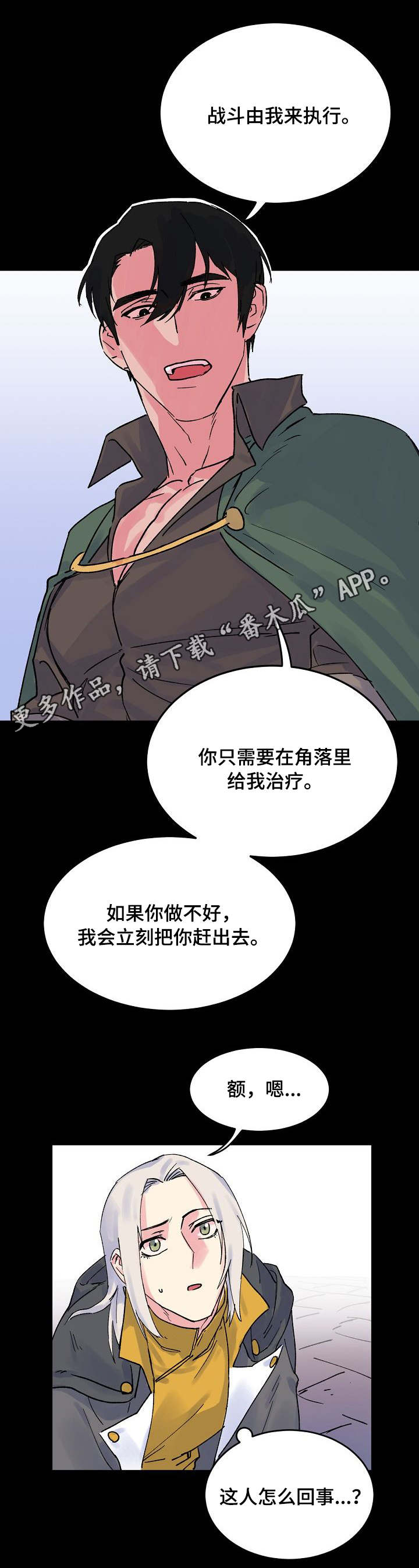 第5章：懦弱2