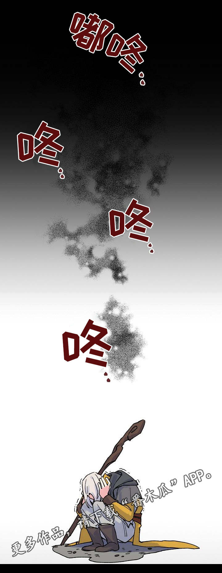 第5章：懦弱4