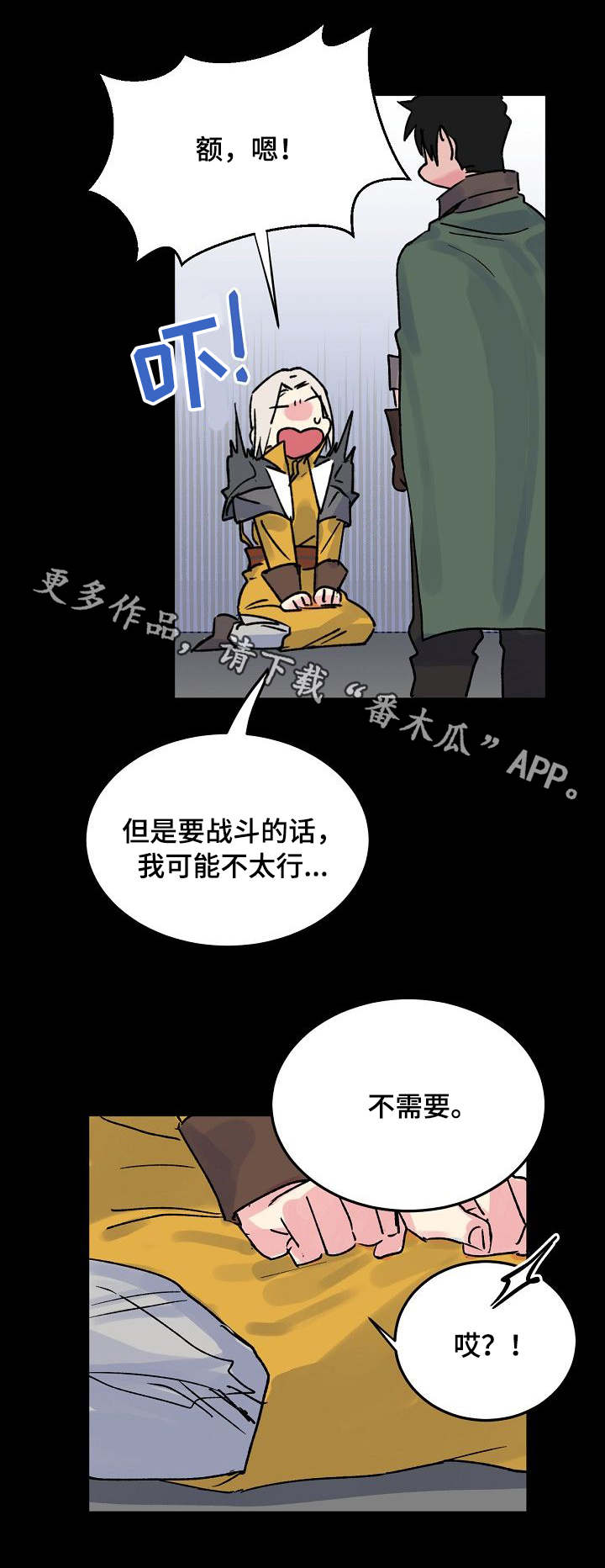 第5章：懦弱1