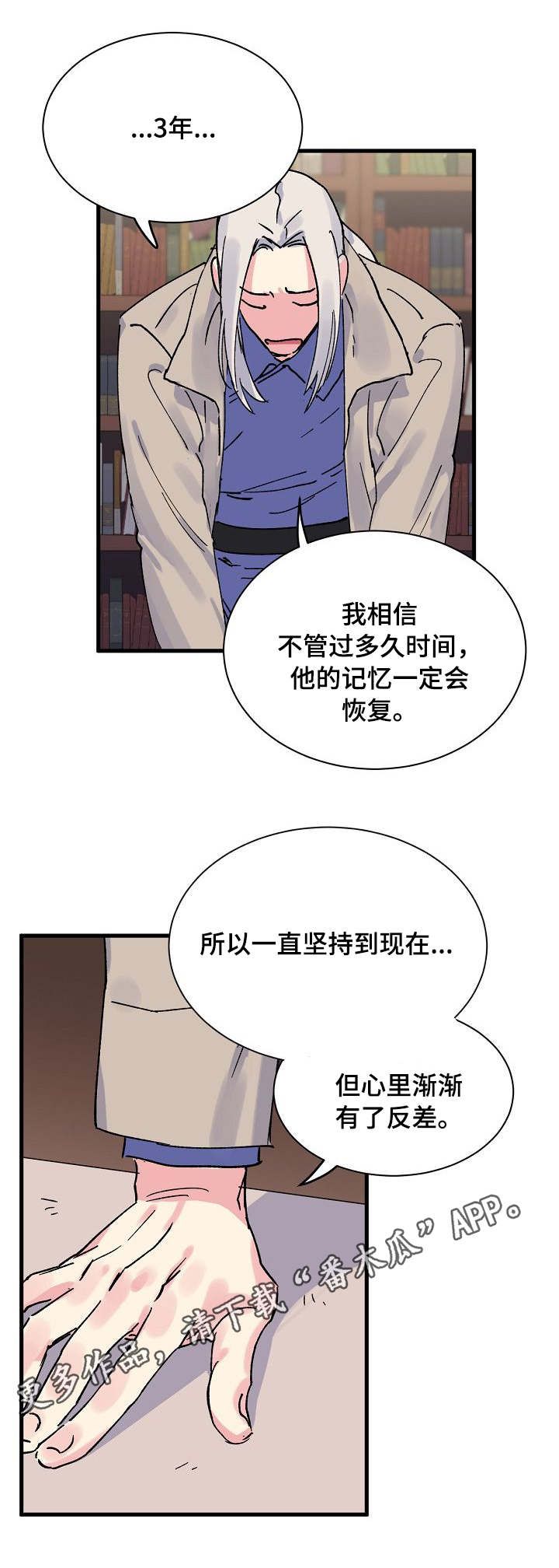 第3章：心理落差4