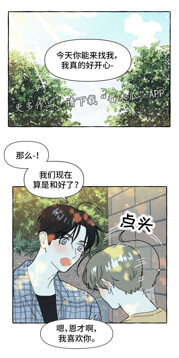 第20章：和好1