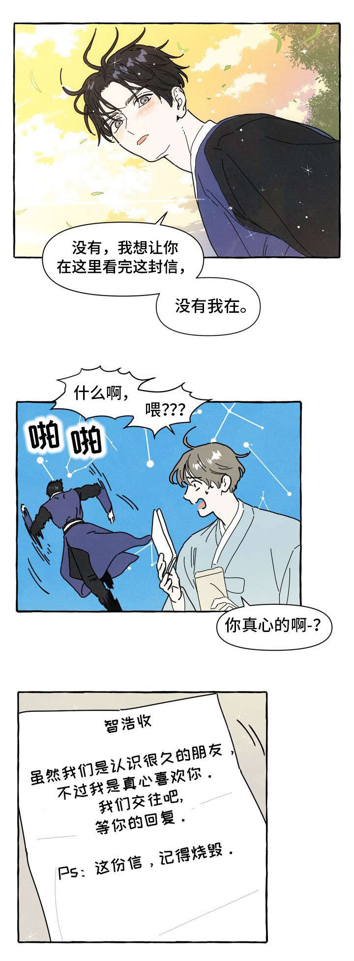 第15章：告白信2