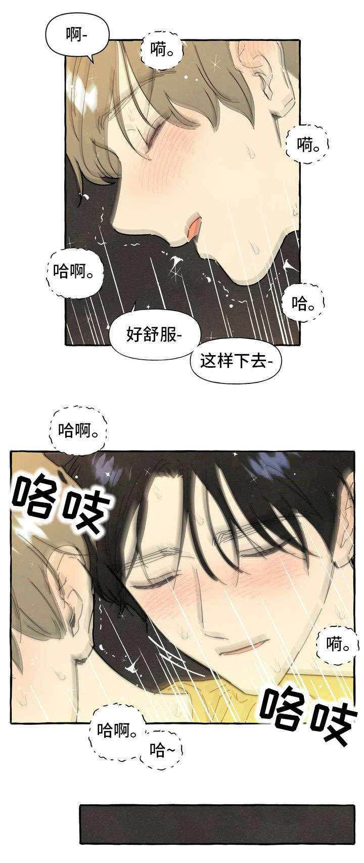 第25章：不安感3