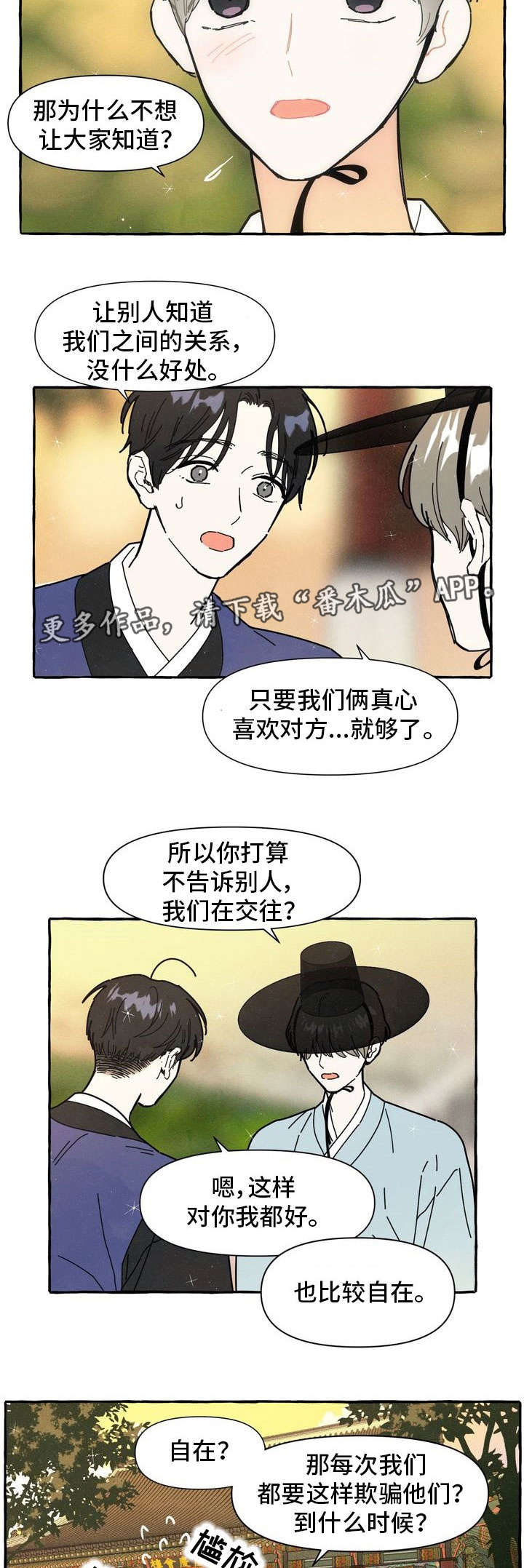 第16章：偷偷摸摸3
