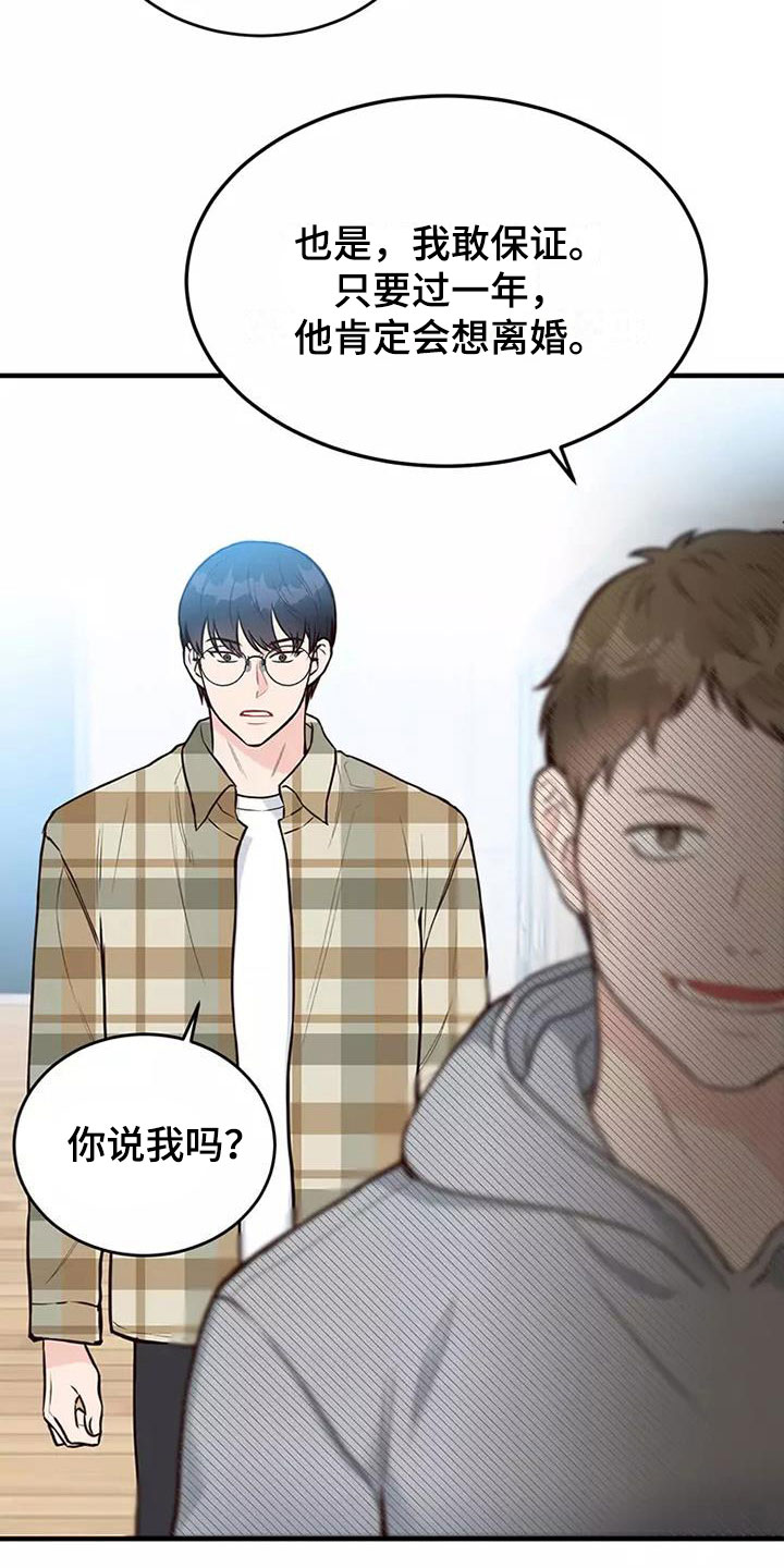 第14章：偷听4