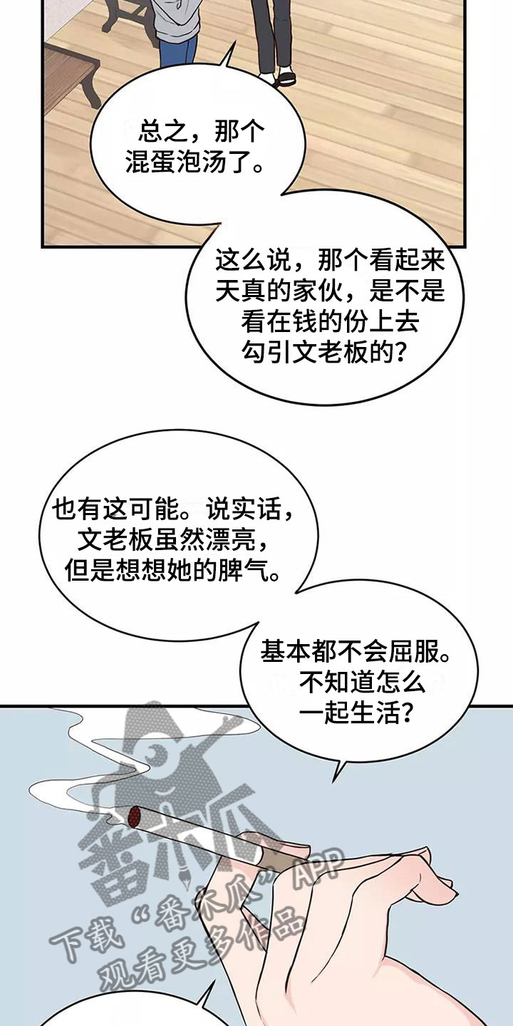 第14章：偷听2