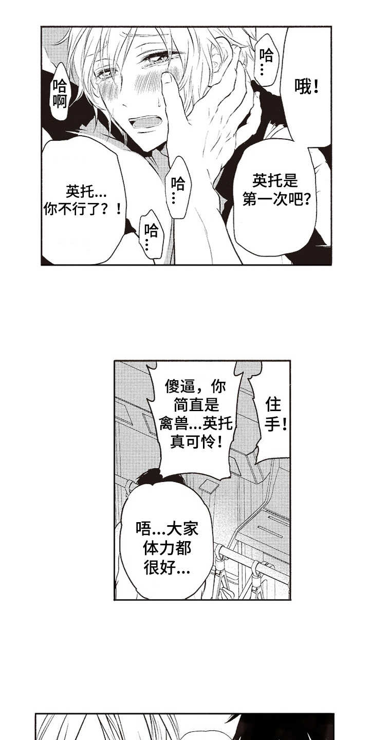 第2章：三角旗3