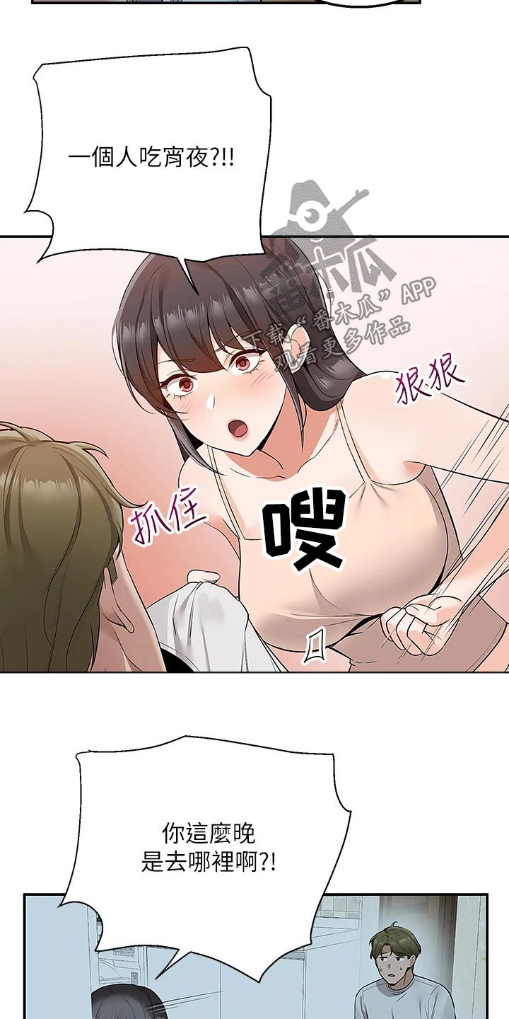 第24章：夜宵1