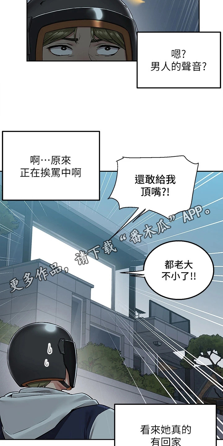 第7章：家暴4