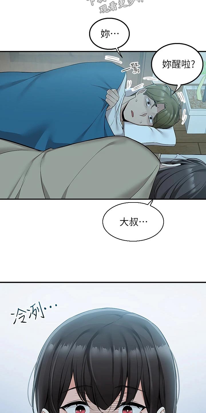 第23章：误会2