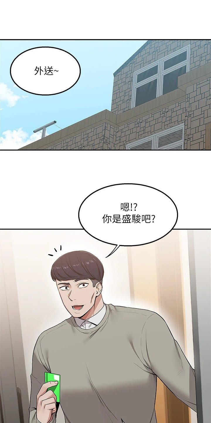 第1章：外送员0
