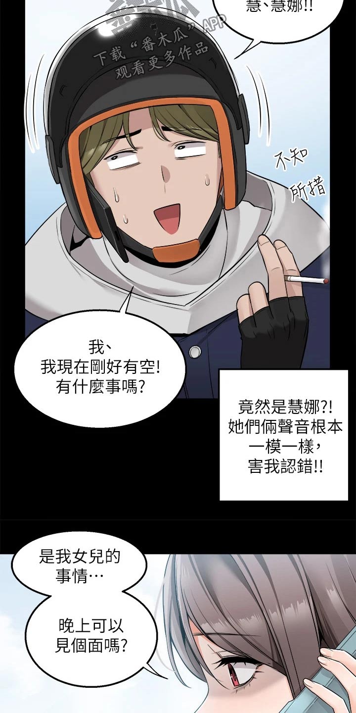 第22章：见面3