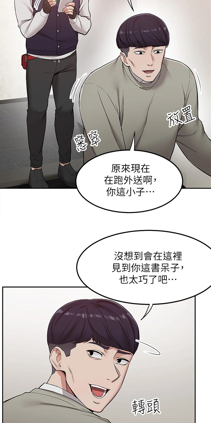 第1章：外送员3