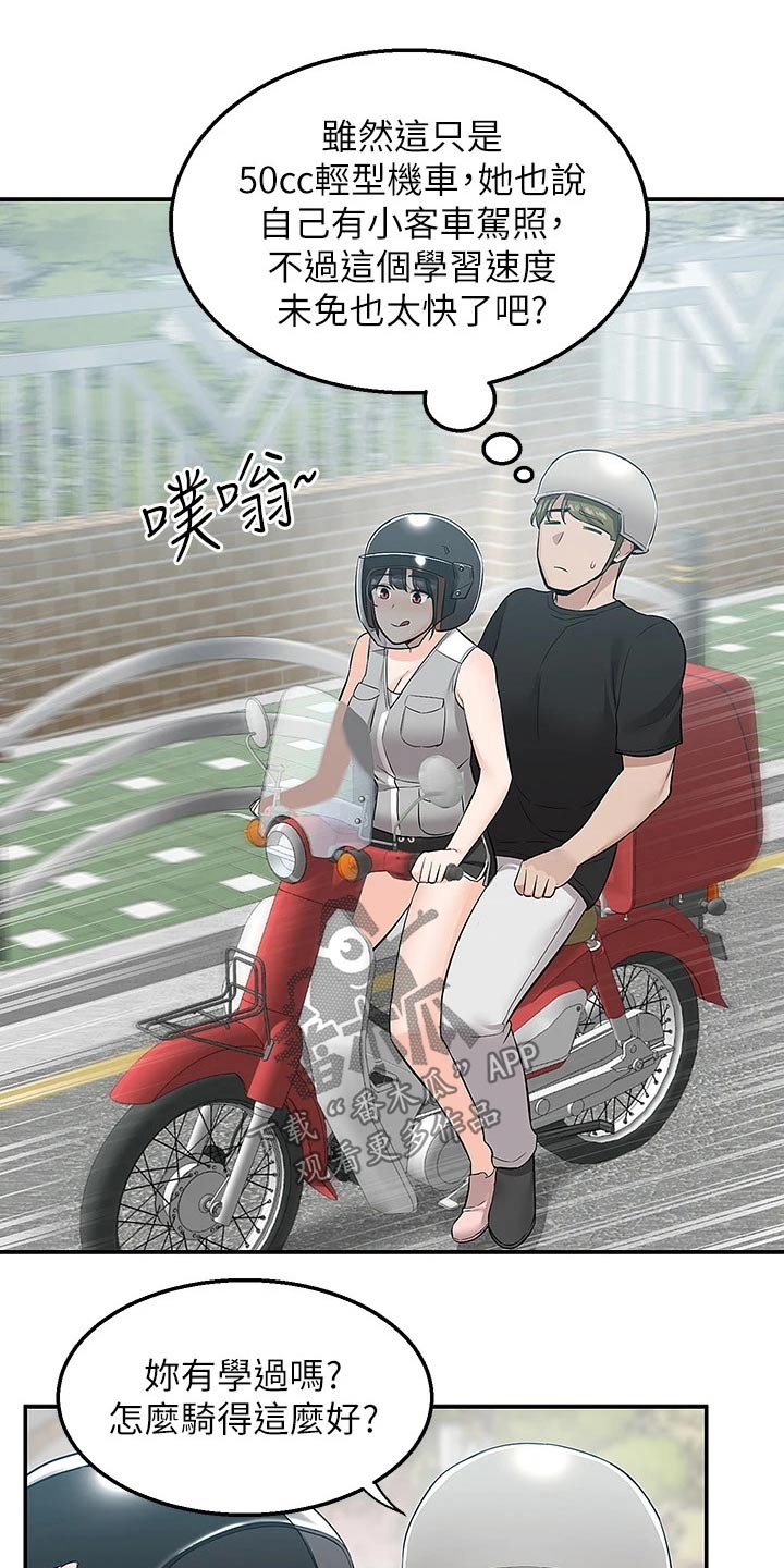 第28章：送外卖1
