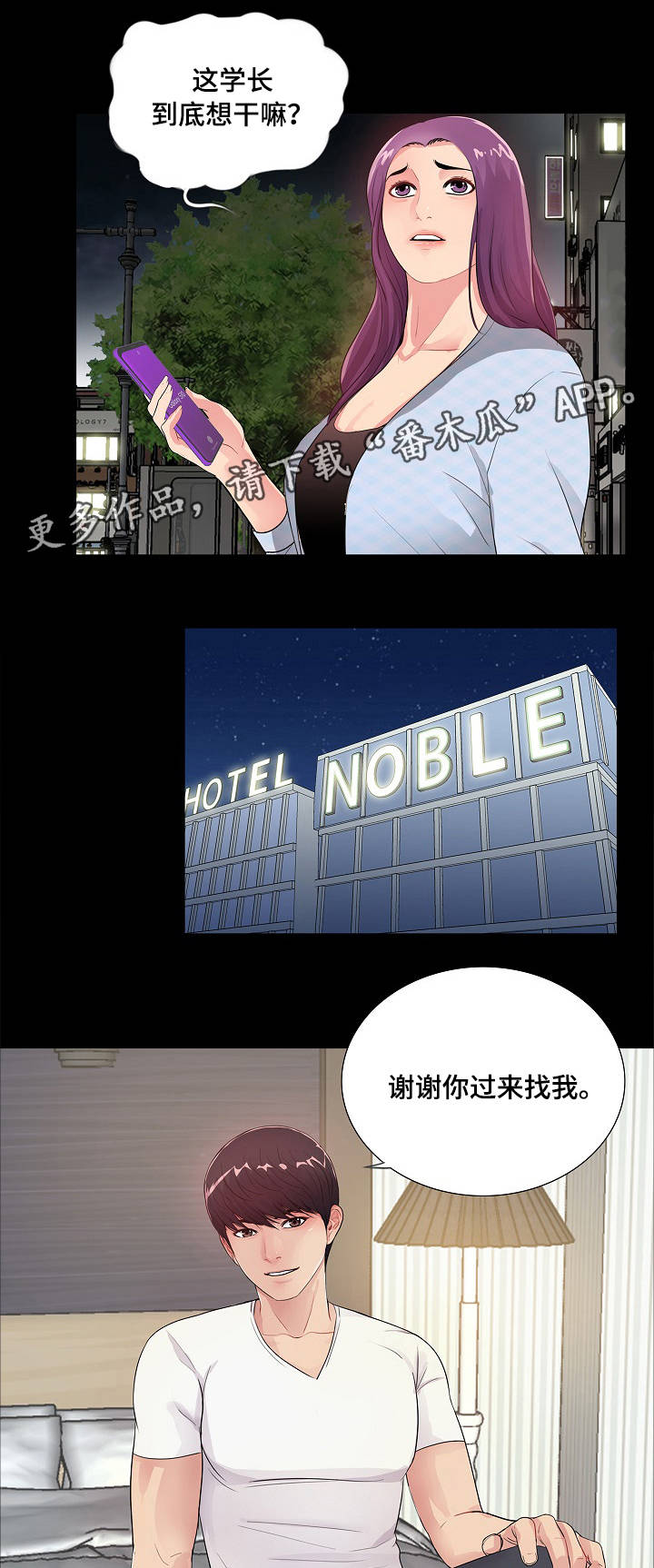 第5章：真心2
