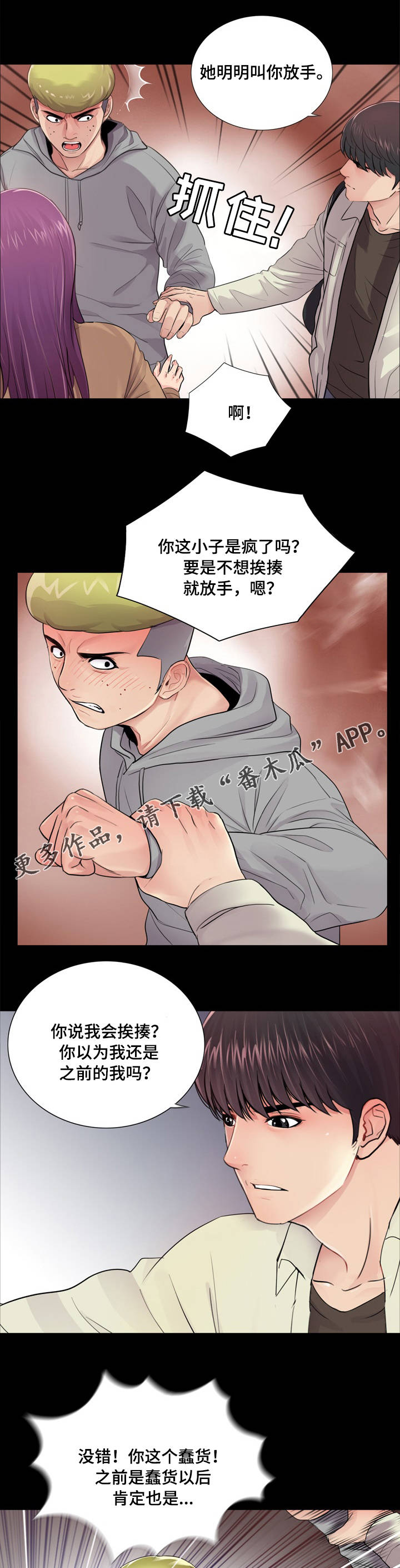第19章：争斗4