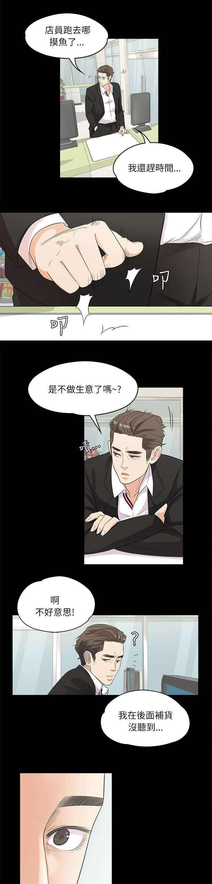 第6章：超市员工2