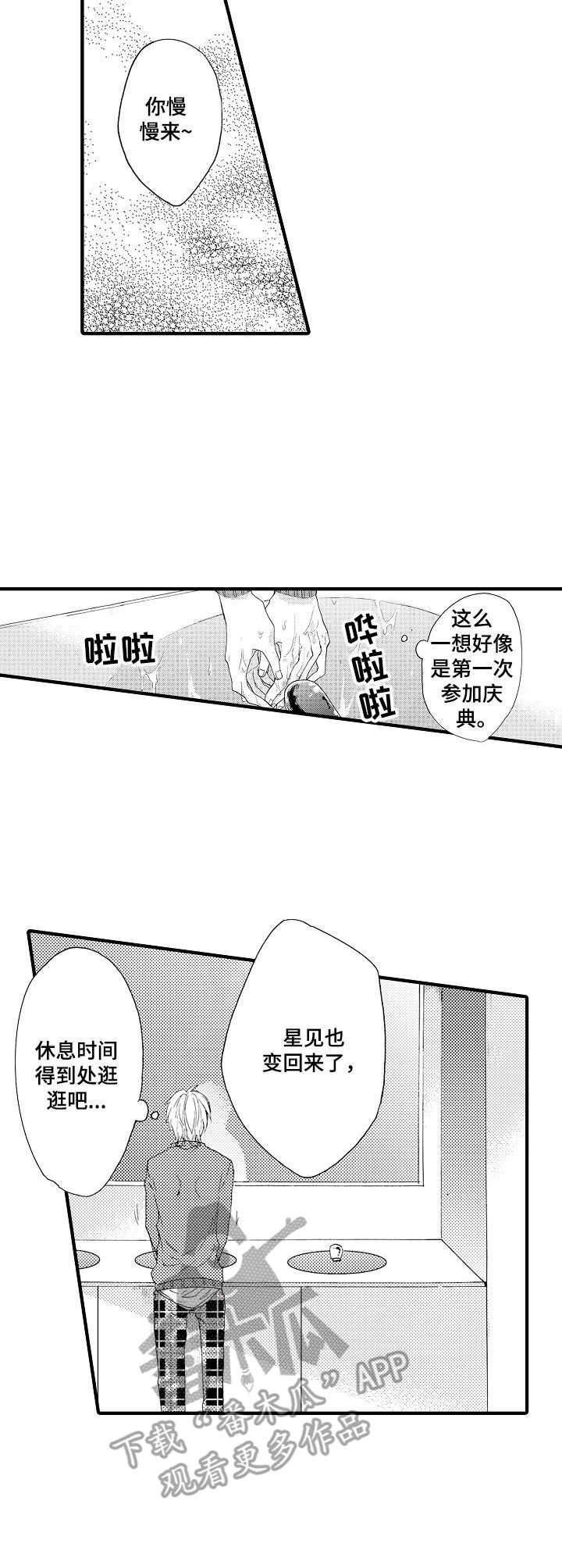 第16章：筹备3