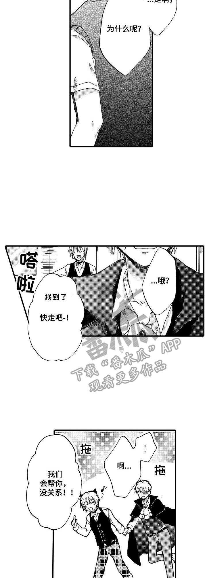 第19章：慌张3