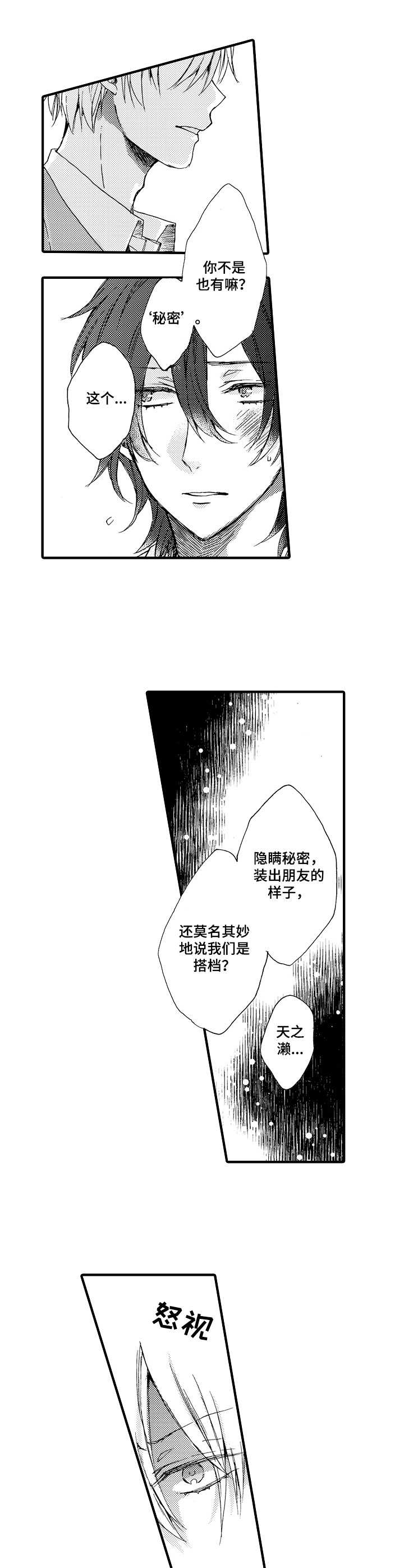 第3章： 傲慢3