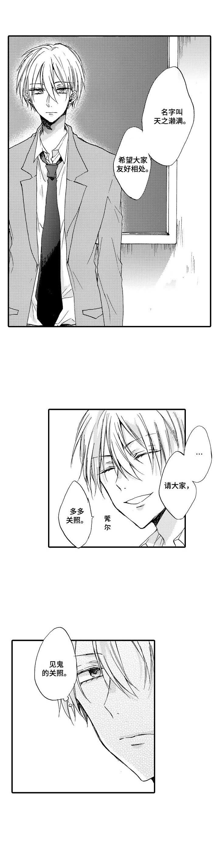 第1章： 转学生2