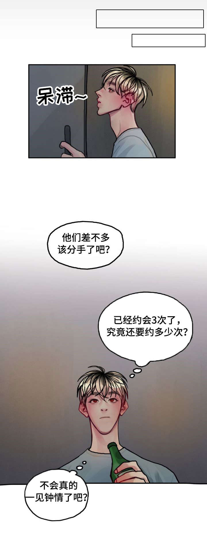 第20章：诉苦3